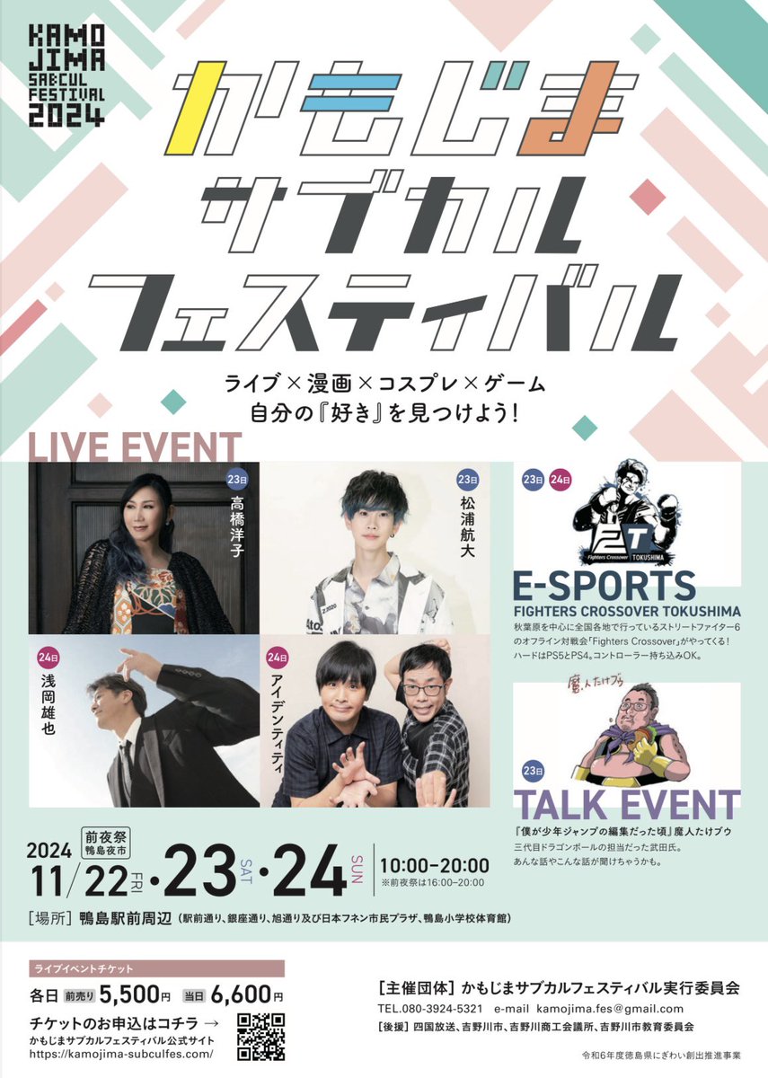 MskeraWww's tweet photo. 【!ライブ告知!】

かもじまサブカルフェスティバルに出演します！
井ノ上は、24日(日)にて出演！
サポートギター天野翔治を迎えて2人体制！是非どうぞー！

#かもじまサブカルフェスティバル https://t.co/vpYWIjbid7