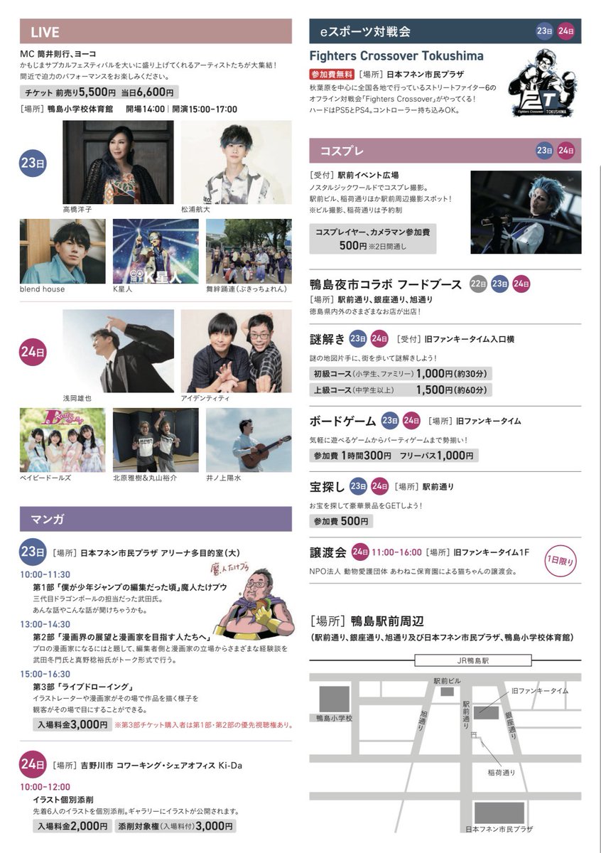 MskeraWww's tweet photo. 【!ライブ告知!】

かもじまサブカルフェスティバルに出演します！
井ノ上は、24日(日)にて出演！
サポートギター天野翔治を迎えて2人体制！是非どうぞー！

#かもじまサブカルフェスティバル https://t.co/vpYWIjbid7