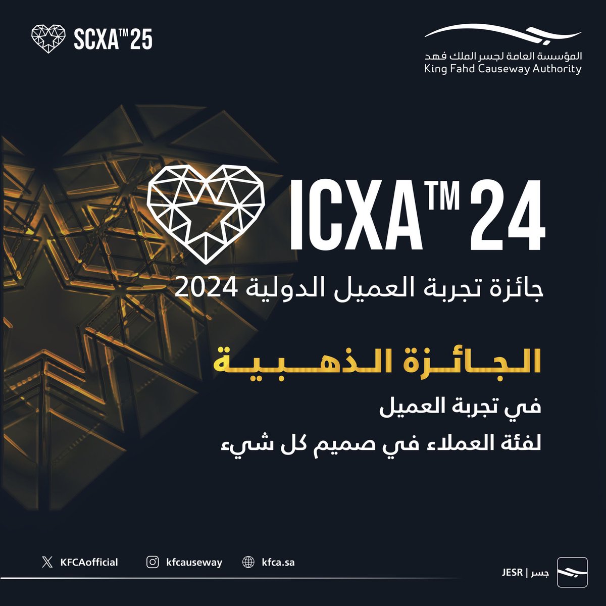 KFCAofficial's tweet photo. يفخر #جسر_الملك_فهد بتحقيقه الجائزة الذهبية لفئة العملاء في صميم كل شيء ضمن #جائزة_تجربة_العميل_الدولية https://t.co/7QbdNq7fH7