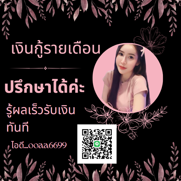 หาคนสนใจเงินด่วน #กู้เงิน #กู้เงินรายเดือน #ฟิล์มรัฐภูมิ #ปล่อยกู้ #กู้เงินออนไลน์ #ตลาดนัดproxie #ตลาดนัดTXT #ตลาดนัดคุกฟ้า #ตลาดนัดnctdream #thisshop #แลกเงิน #แลกวงเงินthisshop #ยืมเงิน #ฟิล์มรัฐภูมิ #ซงแจริม #บวงสรวงหมื่นฟ้า #ชวนดูTrailerปิ่นภักดิ #เงินดิจิตอล #JAYB  #ต้าห์อู