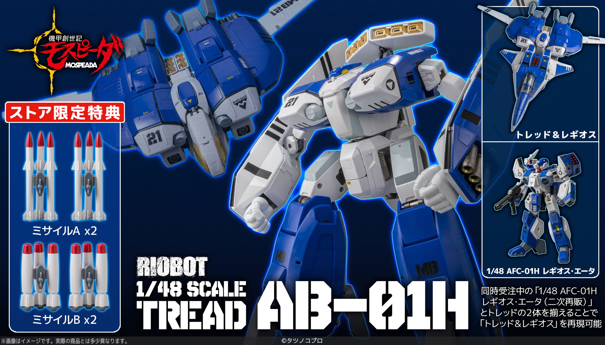 新品未開封 RIOBOT 1/48 トレッド ストア限定 モスピーダ センチネル 新品未開封 RIOBOT 1/48 トレッド ストア限定 モスピーダ