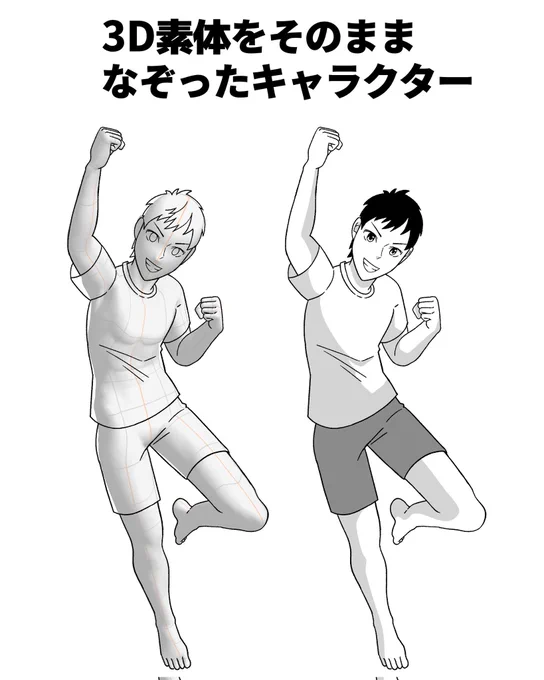 【正しい3D素体の使い方】

3D素体を使う場合のポイントは
「そのままなぞらない」こと!

そのままなぞるとペタッとした
なんだか違和感のある印象に…

<重要ポイント>
・顔の輪郭
・頭の後頭部のふくらみ、髪のボリューム
・肩の筋肉のつき方を意識する
・肩にともなって、腕の位置が変わる 