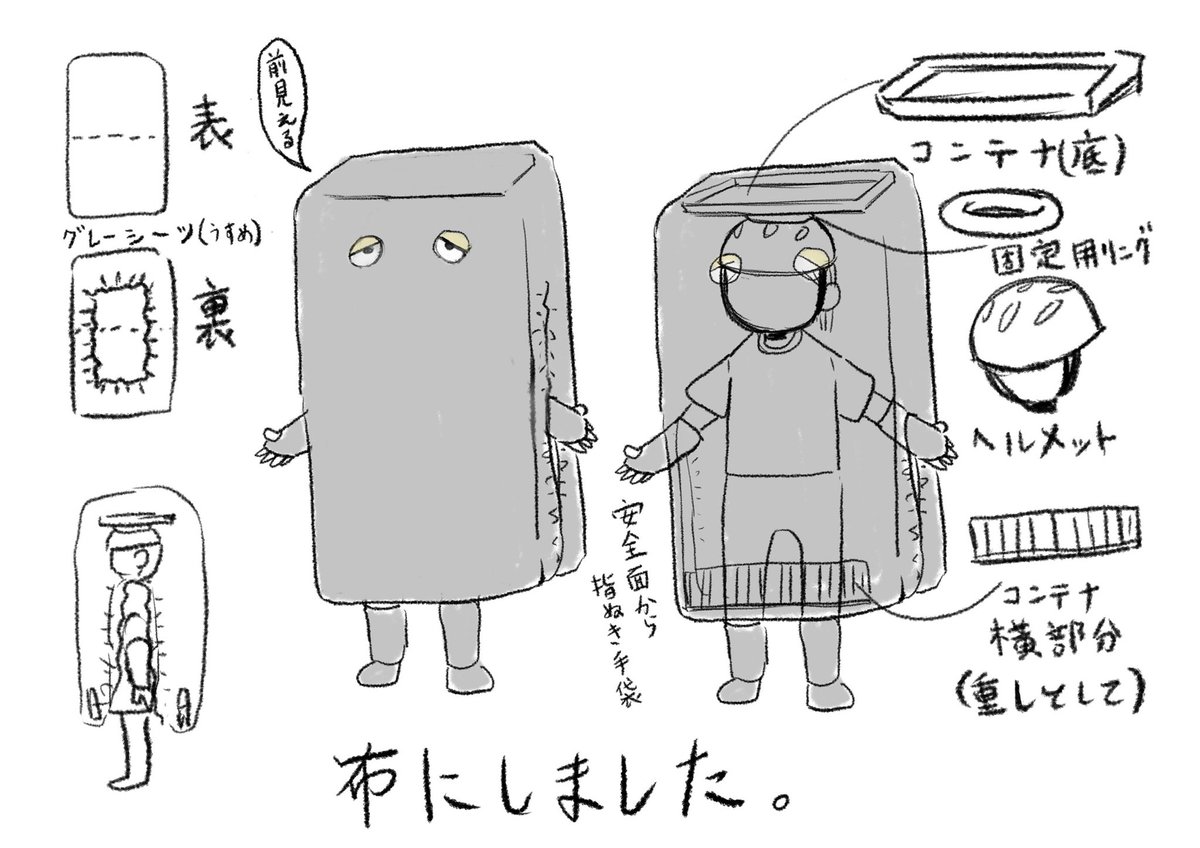 キッズ妖怪同士がぶつかる際の安全面に配慮し布製に(利点:しゃがめる)
本人がすぐ脱げる、咄嗟に手を抜けるし前に出せる様に腕の可動域をフラットにしました。23日に世良さんファミリーと @minasera 一緒に、伝統ある調布市イベント ゲゲゲ忌2024に参加します!
#今日の群青家
#ぬりかべ