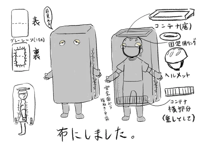 キッズ妖怪同士がぶつかる際の安全面に配慮し布製に(利点:しゃがめる)
本人がすぐ脱げる、咄嗟に手を抜けるし前に出せる様に腕の可動域をフラットにしました。23日に世良さんファミリーと  @minasera 一緒に、伝統ある調布市イベント ゲゲゲ忌2024に参加します!

#今日の群青家
#ぬりかべ 