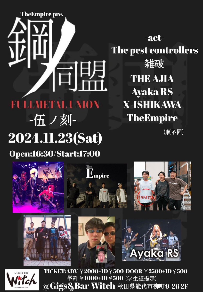 x_yukihiro's tweet image. いよいよXーishikawa出演ライブ明日です‼︎
場所は能代ウイッチ‼︎

「鋼の同盟」5時からスタートです！

当日チケットはまだ大丈夫だと思うのでX石川今年最後のライブ聴きにきてください‼︎