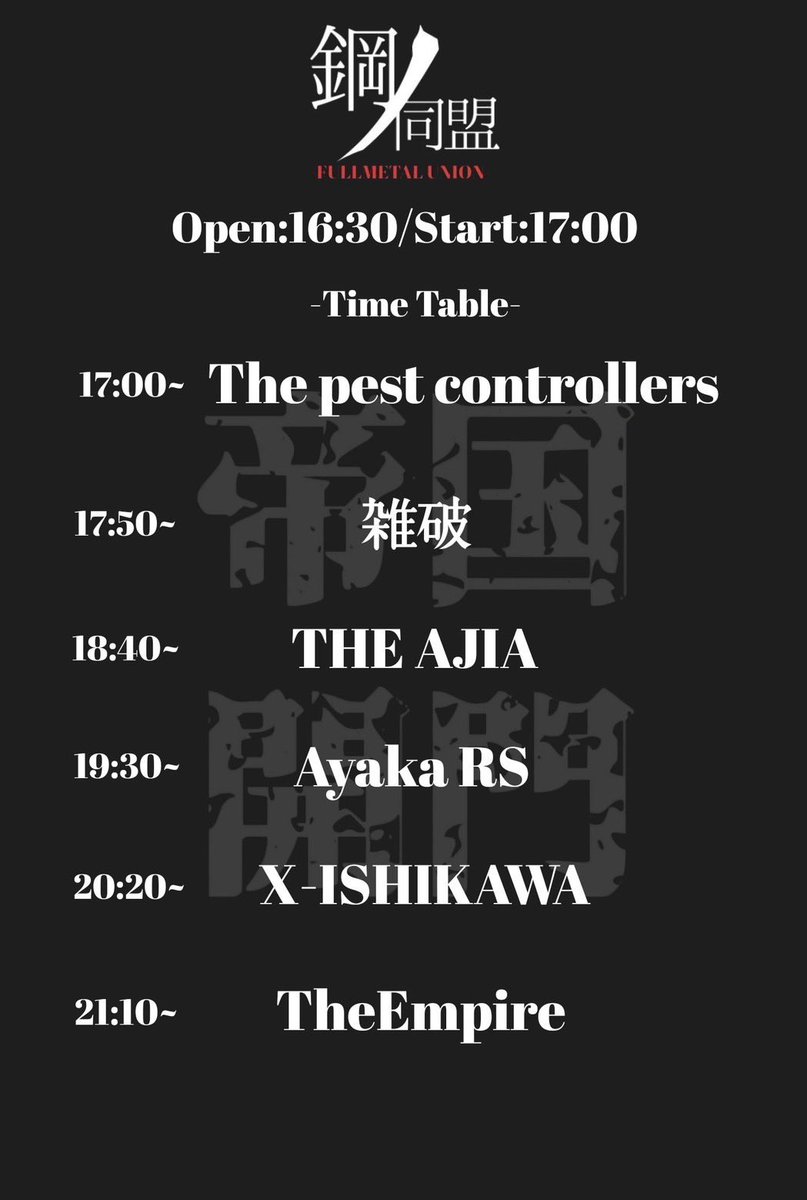 x_yukihiro's tweet image. いよいよXーishikawa出演ライブ明日です‼︎
場所は能代ウイッチ‼︎

「鋼の同盟」5時からスタートです！

当日チケットはまだ大丈夫だと思うのでX石川今年最後のライブ聴きにきてください‼︎