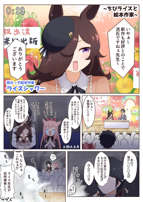 ちびライスと絵本作家
#ウマ娘 #ライスシャワー 