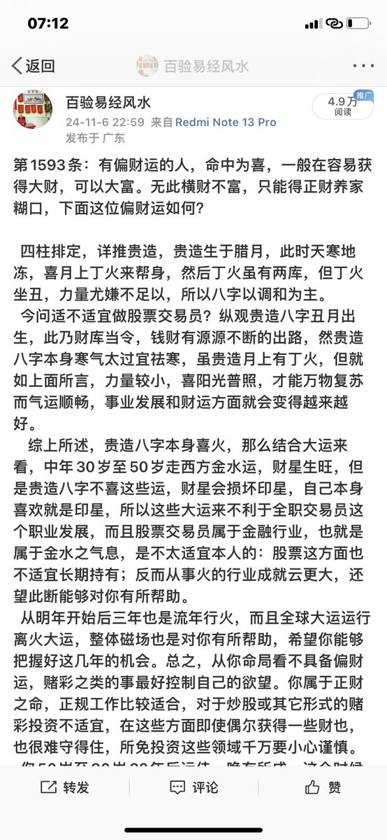 wuyanming22's tweet photo. 第280条：有偏财运的人，命中为喜，一般在容易获得大财，可以大富。无此横财不富，只能得正财养家糊口，下面这位偏财运如何？ https://t.co/iYQmsBNDe4