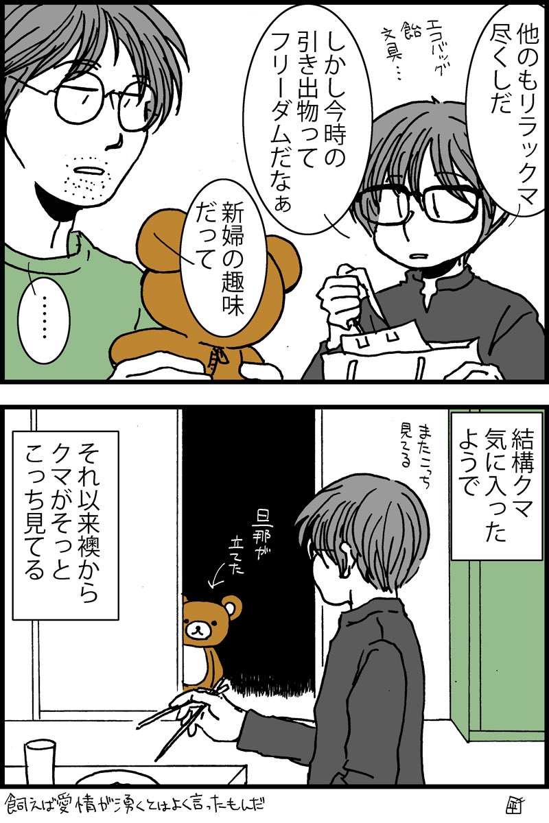 いい夫婦の日なので昔描いた旦那とぬいぐるみの漫画です #いい夫婦の日 #漫画が読めるハッシュダグ 