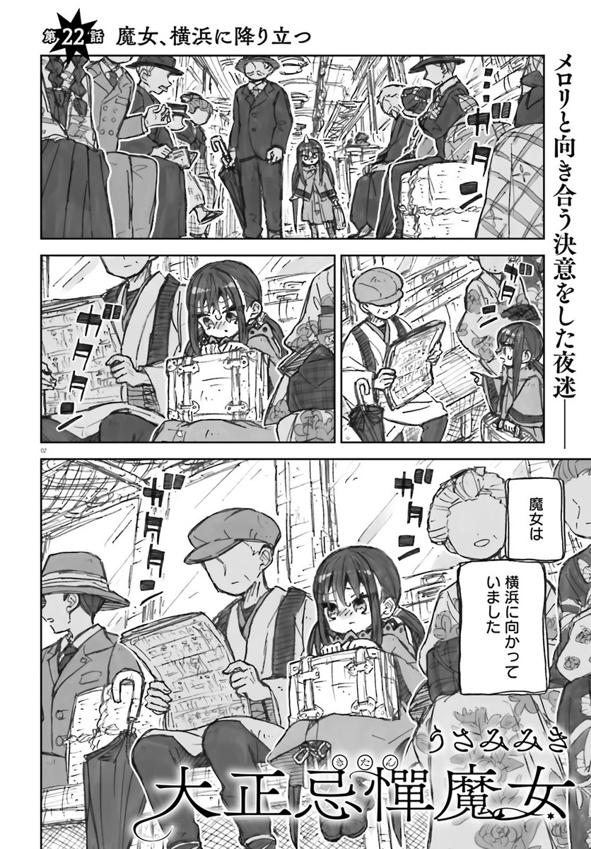 「大正忌憚魔女」第22話がネットで公開されました!
◆カドコミさん→https://t.co/1jOYXwdinS
◆ニコニコキューンさん→https://t.co/WAAJlXir6C 