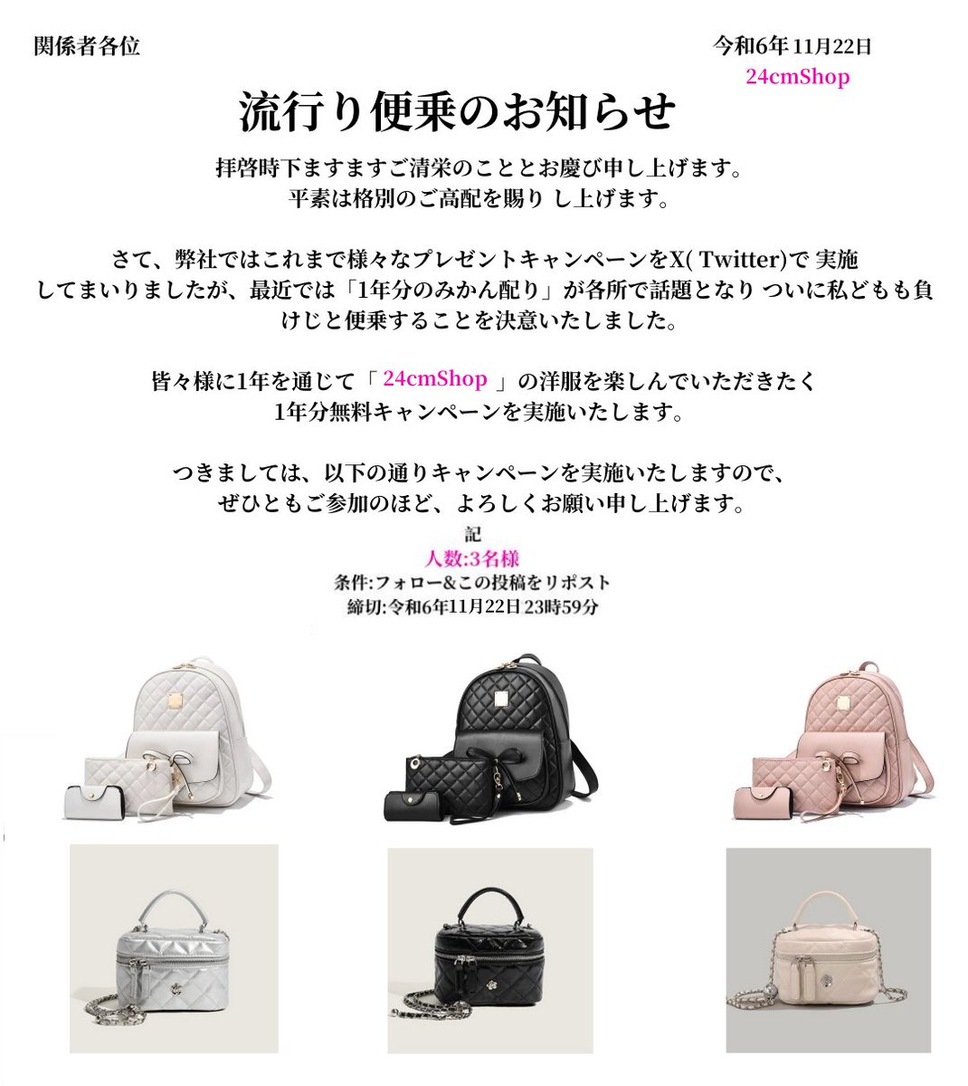 24cmShop's tweet photo. 🎁バッグ1年分差し上げます🎁 
                 第六弾。

➽ 引用RP 確率2倍❣ https://t.co/q2DZlrNRTg