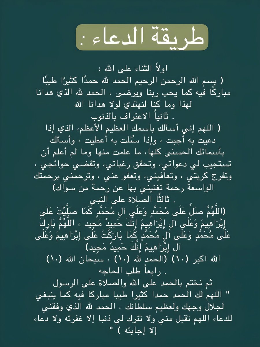 طريقة الدعاء طبقوها :