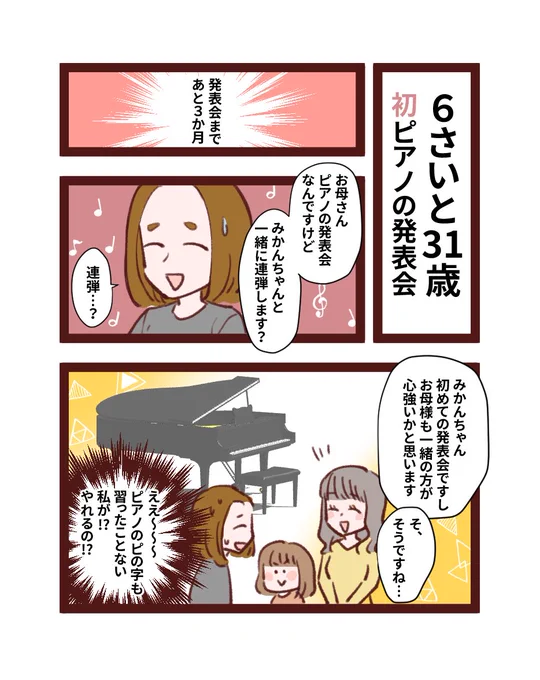 初めてのピアノの発表会で親子連弾するまで
～発表会まであと3か月～
(続きはツリーに) 
