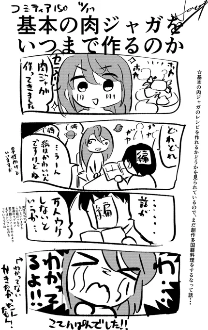 コミティア150 出張編集部 レポ① 