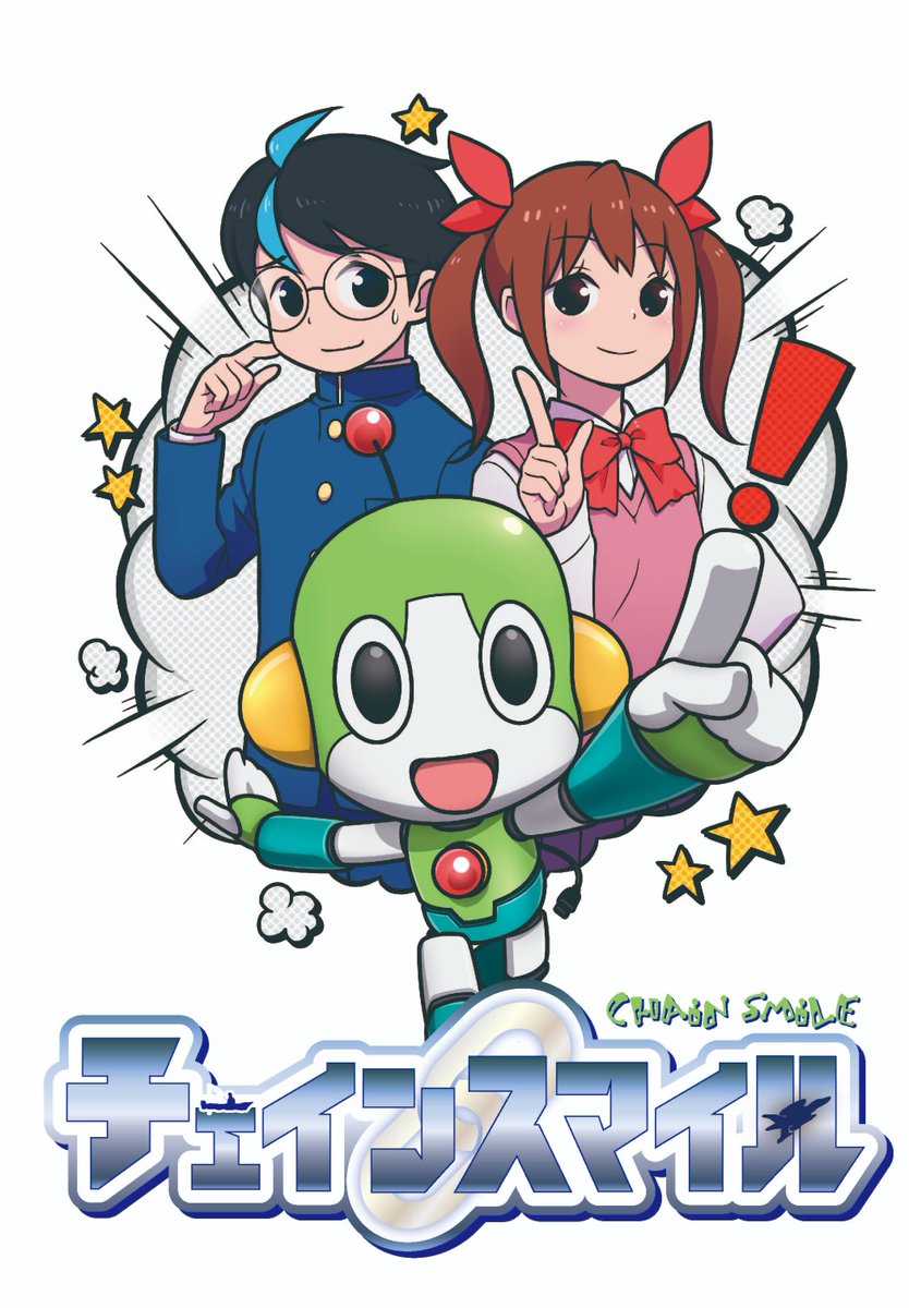 【笑顔デカケルプロジェクト リレー漫画企画　チェインスマイル】昨年スタートしたリレー漫画もいよいよ本日ラスト！夕方更新予定！お見逃しなく！
 #ラウドヒル計画 #ソラ #アカリ #ロボチャ #漫画 #イラスト #静岡 #笑顔デカケルプロジェクト #リレー漫画 #チェインスマイル