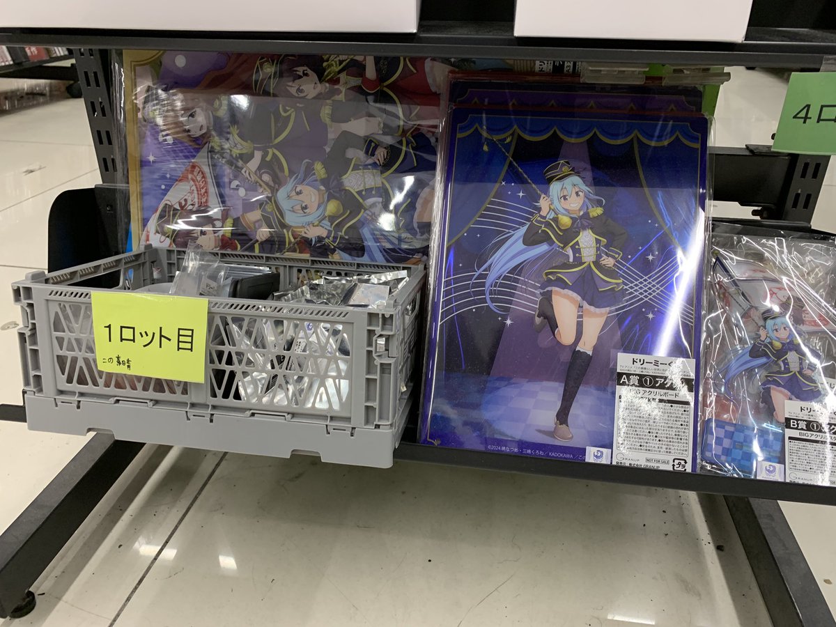 消化情報】 ドリーミーくじ この素晴らしい世界に祝福を！3 マーチング