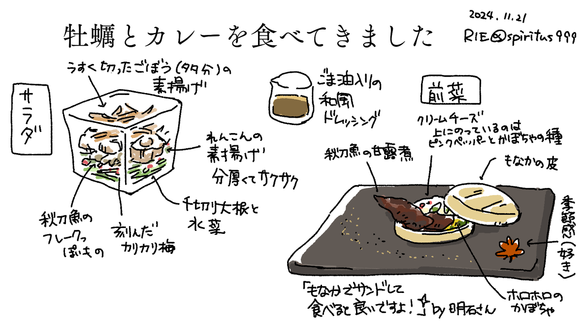 #カレー機関 の牡蠣祭り行ってきました
これからカレー機関に食べに行く人でネタバレとかが苦手な人はスルーしていただけると幸いです
どれも美味しかった、ごちそうさまでした!