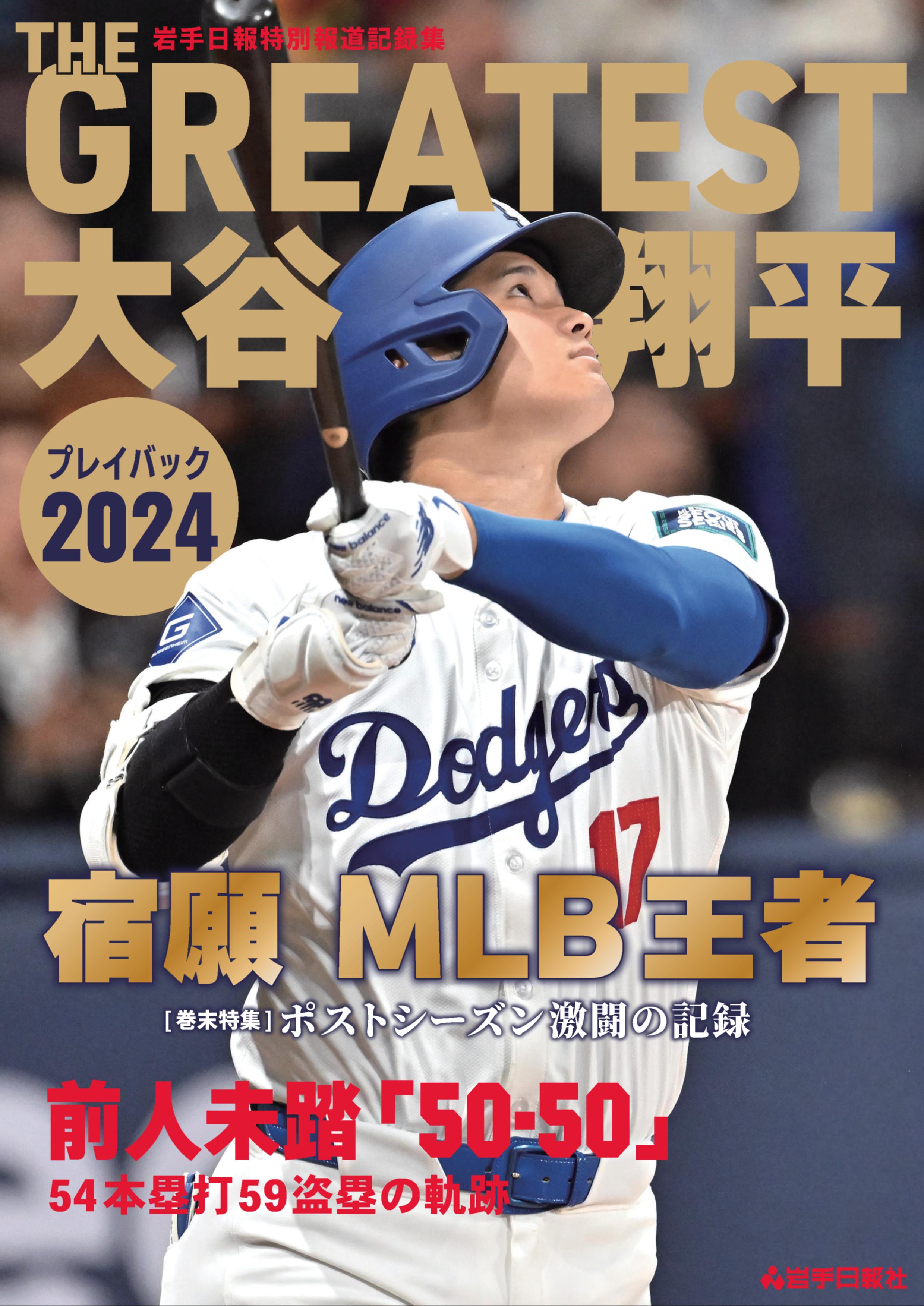 保存版(ラミネート)大谷MVP_岩手日報号外