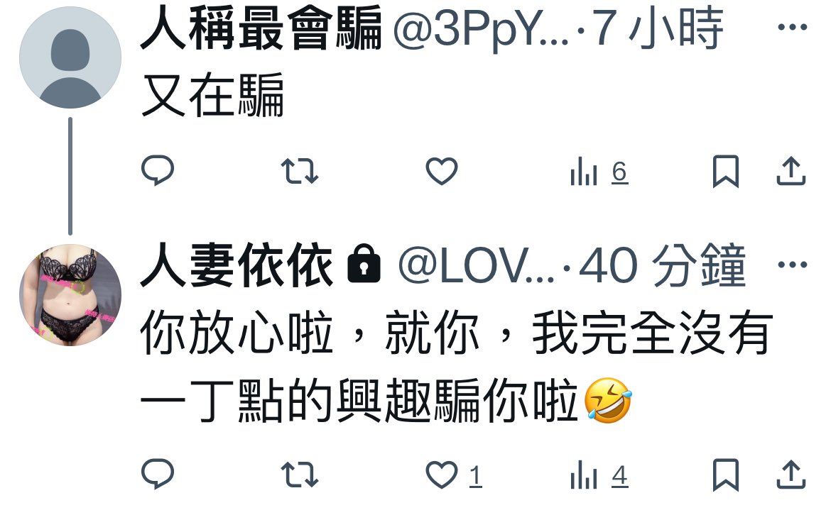#誰被我騙過？
我超討厭騙人的人，但也瞧不起無知的動物，幫一大堆比較像詐騙或假帳號的轉推，而和我完全沒互動過卻說我在騙，這種動物的腦袋到底裝的是什麼
像這種沒有證據，卻只會誣賴別人，在這個社會上真的是最沒用可悲的

我懷疑是不是之前盜用別人照片被我發現的，故意用假假來亂🤣
@LOVE02578 https://t.co/p7vDH2fG0l