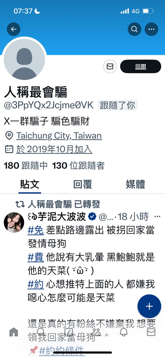 #誰被我騙過？
我超討厭騙人的人，但也瞧不起無知的動物，幫一大堆比較像詐騙或假帳號的轉推，而和我完全沒互動過卻說我在騙，這種動物的腦袋到底裝的是什麼
像這種沒有證據，卻只會誣賴別人，在這個社會上真的是最沒用可悲的

我懷疑是不是之前盜用別人照片被我發現的，故意用假假來亂🤣
@LOVE02578 https://t.co/p7vDH2fG0l