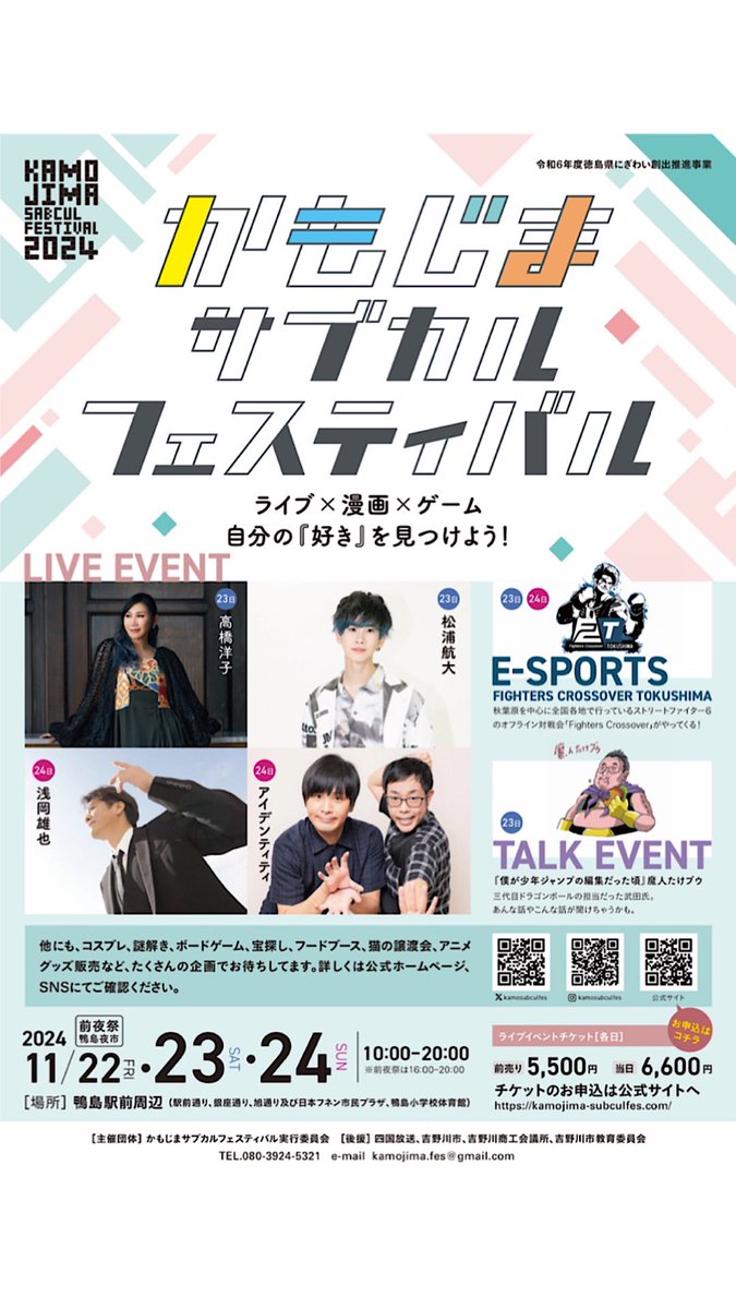kamosubculfes's tweet photo. ＼🔥いよいよ明日🔥／
⭐️LIVEにお越しの皆様へ⭐️

当日は気温が低い予報となっています🍃
皆さま防寒対策をお願いします！
体育館内は空調設備等ありません。
上着などご持参の上、お楽しみいただけたらと思います🎤
 #徳島イベント  #音楽フェス https://t.co/DBWF4jBbe6