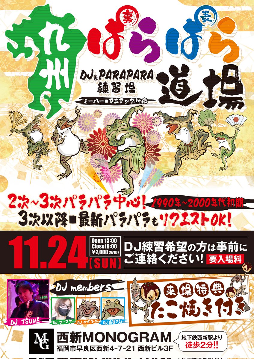 kazu77mimi's tweet photo. おはようございます☀️
今日からイベント三連チャン!
・11/22長崎大村 modern time
・11/23福岡今泉 よかとフェス(ユロスタ)
・11/24福岡西新 九州ぱらぱら道場
楽しい時間はあっという間です!
楽しみましょうね😉
#パラパラ #長崎 #福岡 #moderntime #ユロスタ #九州ぱらぱら道場 https://t.co/wAutp8dY4R