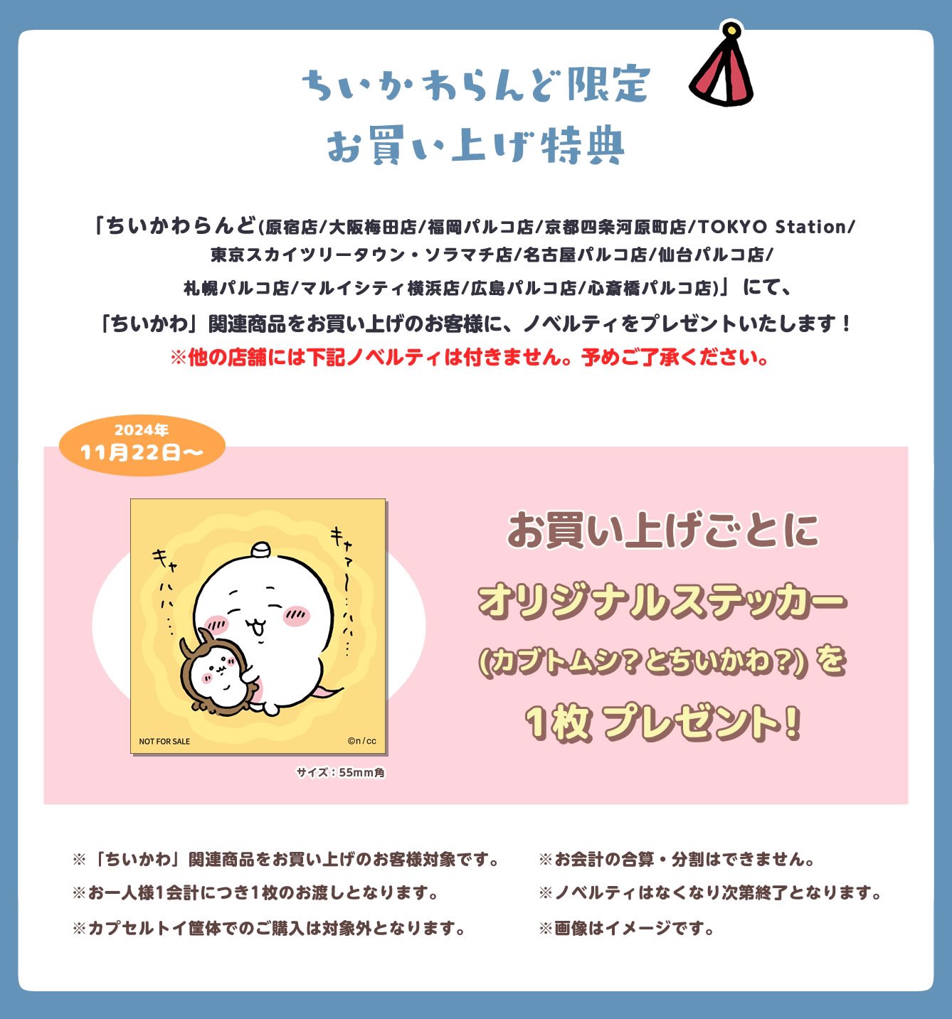 ちいかわらんど　ノベルティ ちいかわグッズ案内 on X: 