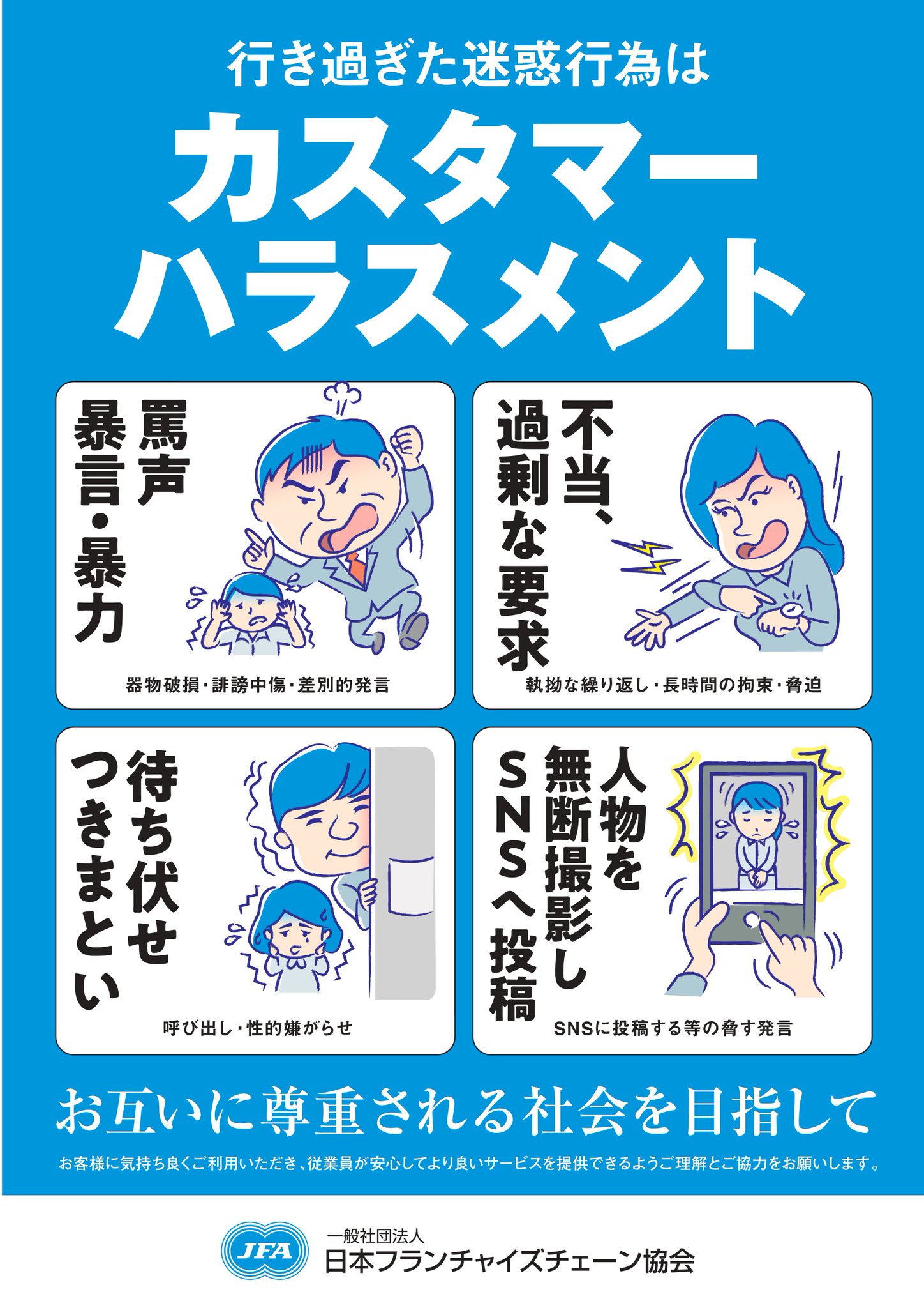 フランチャイズ 協会