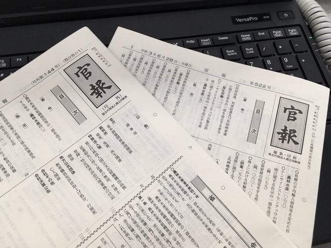 seikankon's tweet photo. 本日の #官報

(本紙1352号)
・公証人手数料令の一部を改正する政令

(号外272号)
・在外選挙執行規則及び日本国憲法の改正手続に関する法律施行規則の一部を改正する省令

#法令 #省令 https://t.co/0CPBoAR7oR