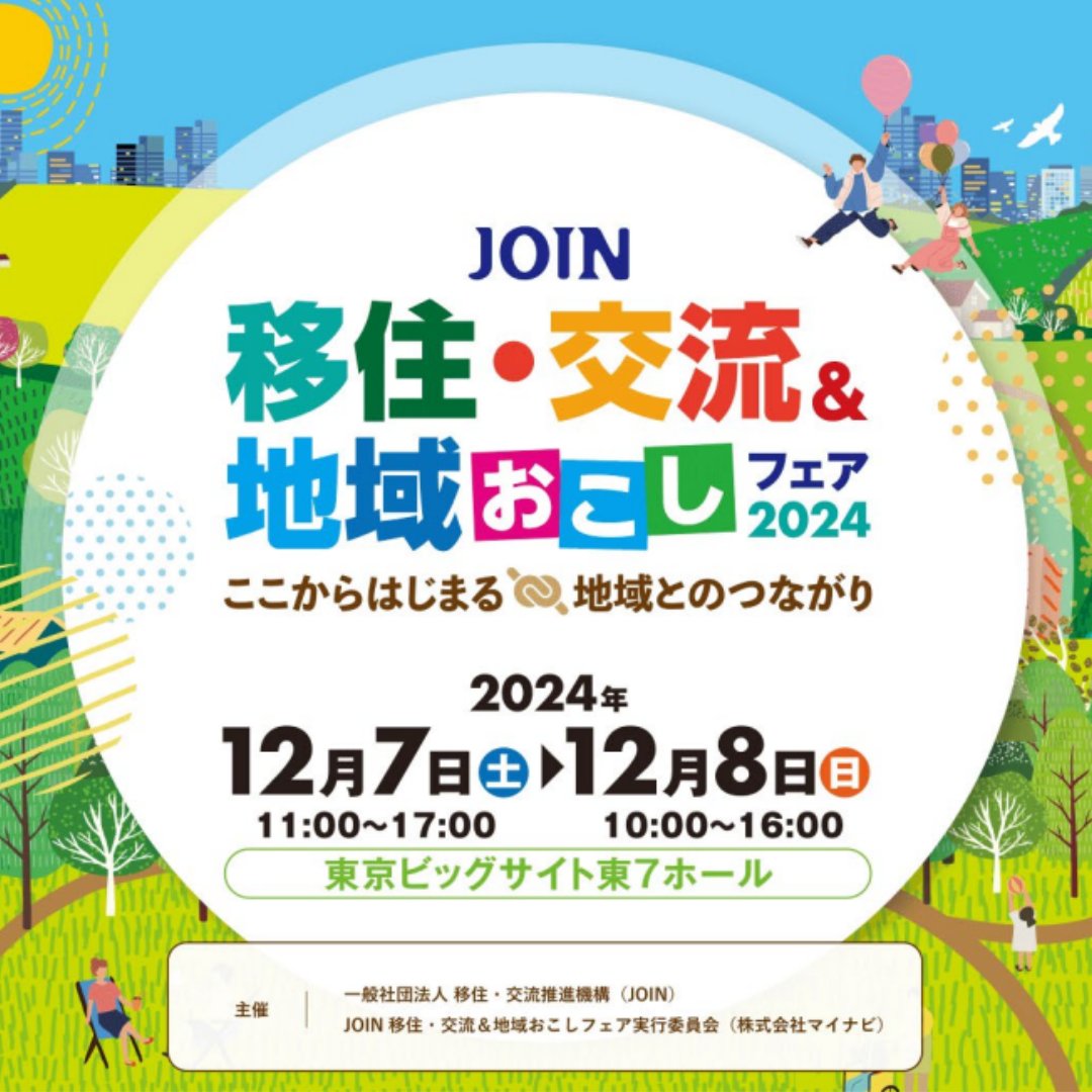 kamifull_jp's tweet photo. 上富良野町も参加！
両日とも地域おこし協力隊募集で出展するそうですので、ご興味のある方はぜひご来場くださいませ！ https://t.co/DDl5GFaTQ9