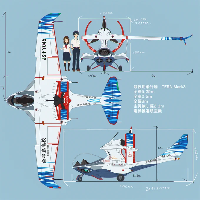 #プロペラ機を貼るんだ競技用飛行艇的なモノ 