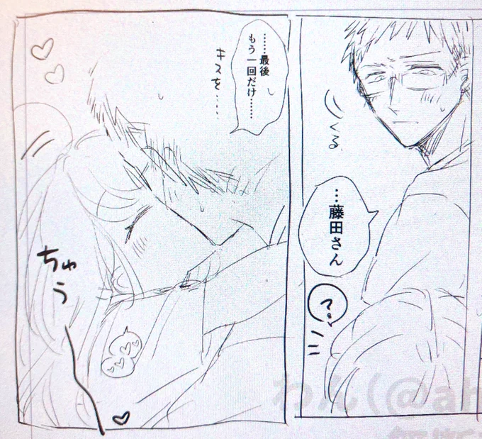 ペーパーは押し切った後の藤田さんかわいいねかわいいね漫画です 