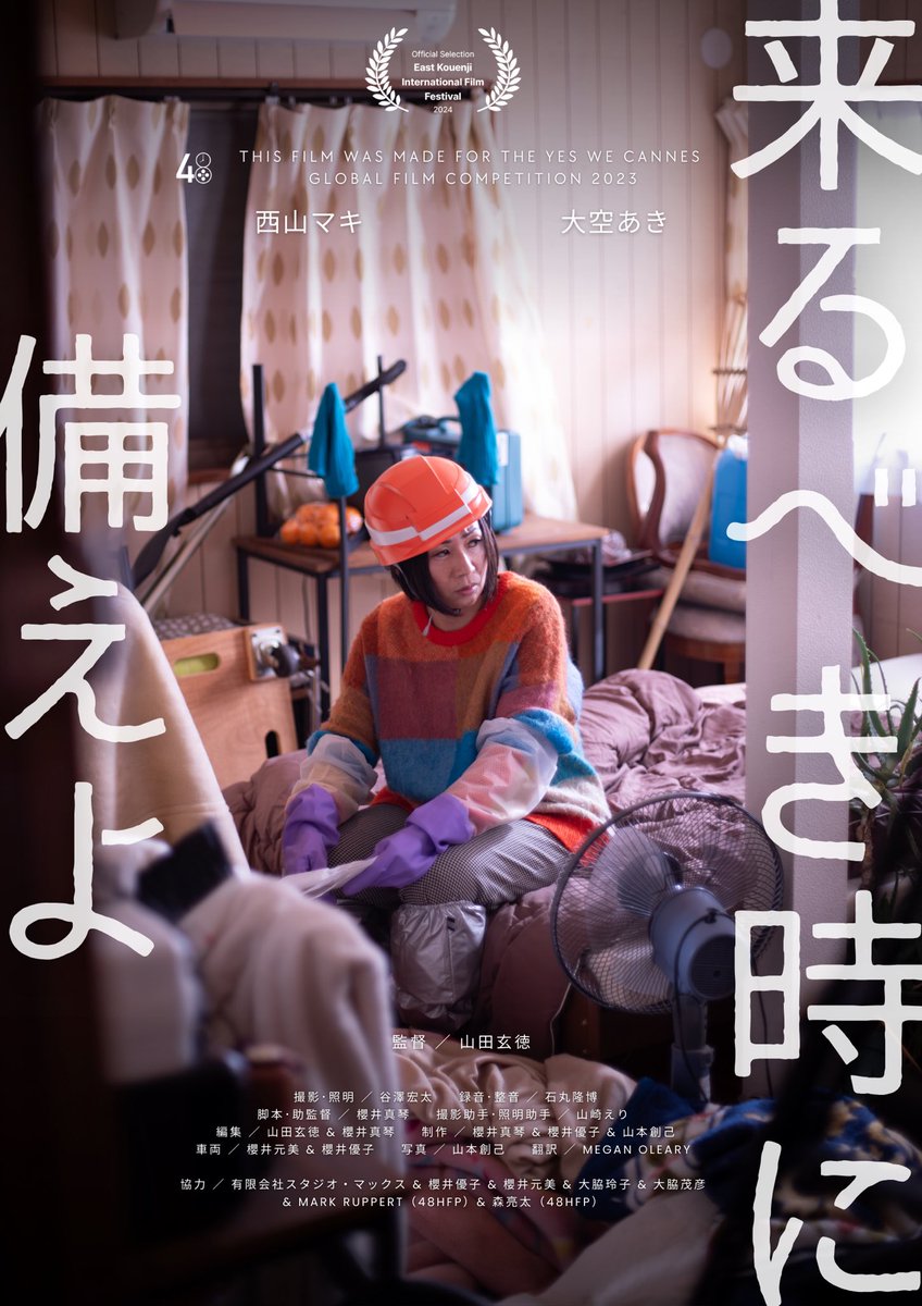 im_gebigebi's tweet photo. 「来るべき時に備えよ」
12/22 #アイドル映画to個性派映画no映画祭 で上映🥳
#東高円寺国際映画祭 につづき2度目の東京上映！東京の暇な人、飯行こ🥺

場所：シネマハウス大塚https://t.co/cveaxFhaPa
Gプログラム（15:55〜） 上映

https://t.co/94jGpQgAWx
#48HFP #YesWeCannes #480時間労働 https://t.co/JcKsK9UcG0