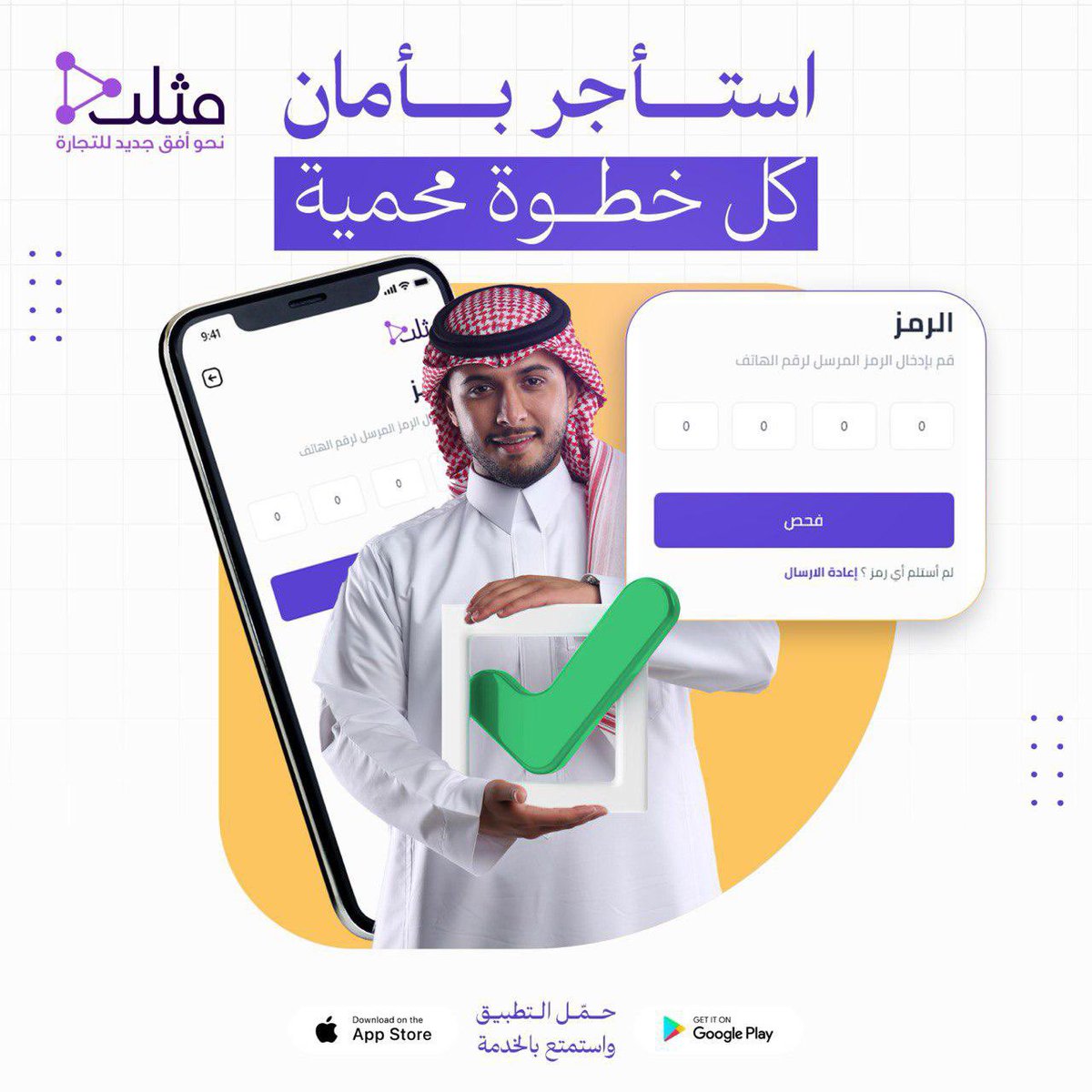 MuthlthSA's tweet photo. “في #مثلث، تبدأ عملية الإيجار بموافقة المالك والمستأجر على استلام الممتلكات، وتكتمل بموافقتهم المشتركة على تسليمها. كل خطوة موثقة لضمان الحقوق وتعزيز الثقة بين الأطراف. مع مثلث، الأمان والشفافية هما الأساس! 🔒🤝📦 #التأجير_التشاركي #أمان_التأجير” https://t.co/1BOCV1wYq2