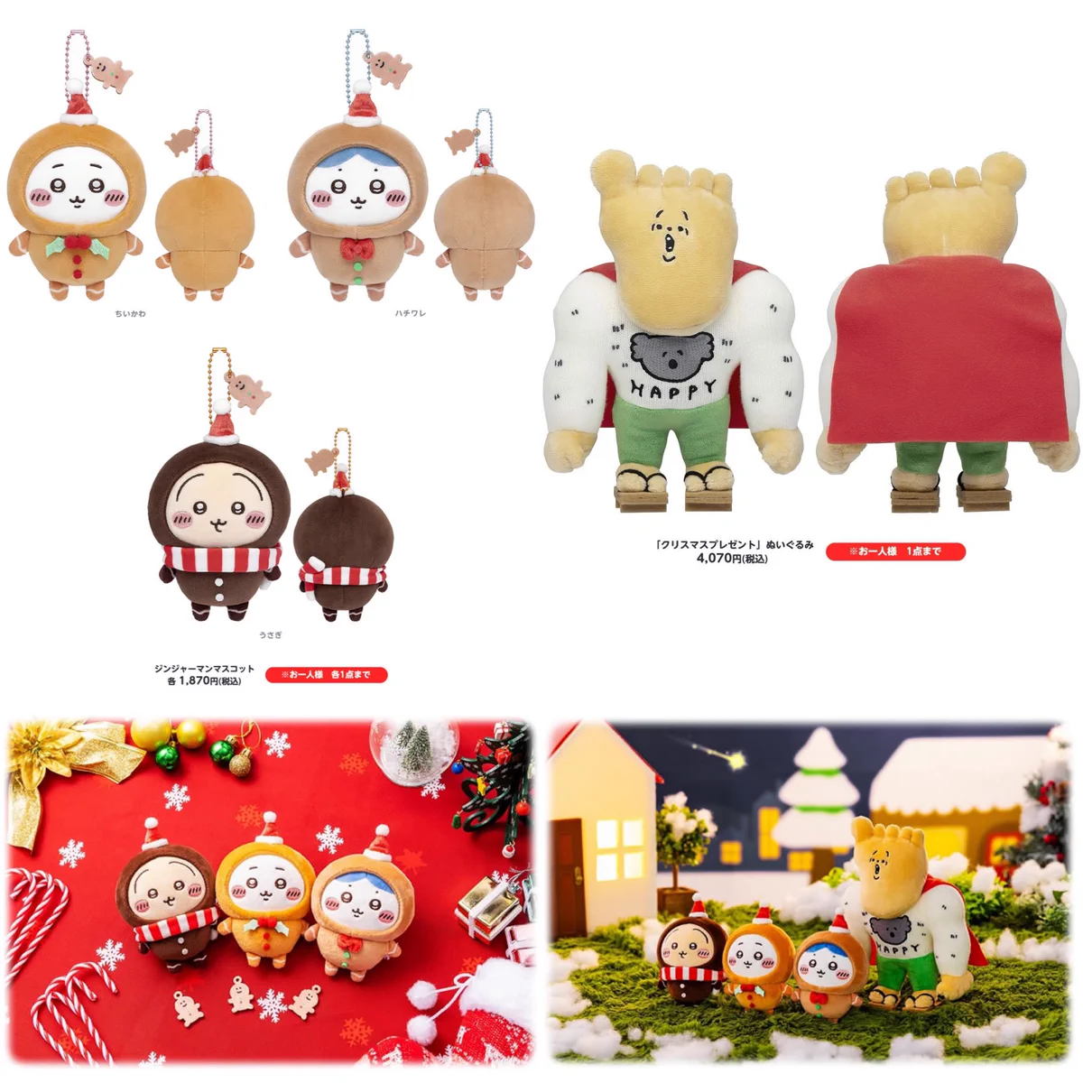 ちいかわ ジンジャーマンマスコット クリスマスプレゼント 4点セット Gc8y2sPaAAA7rCb?format=webp&