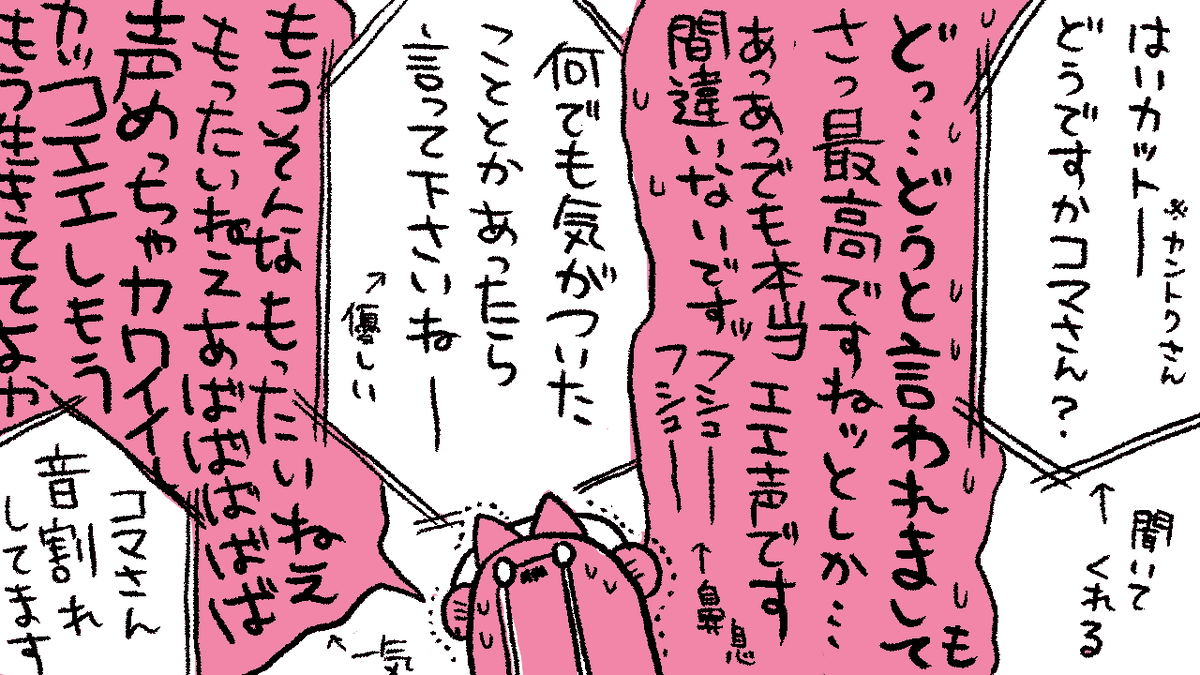 人生初体験ばっかさせてもらってる 