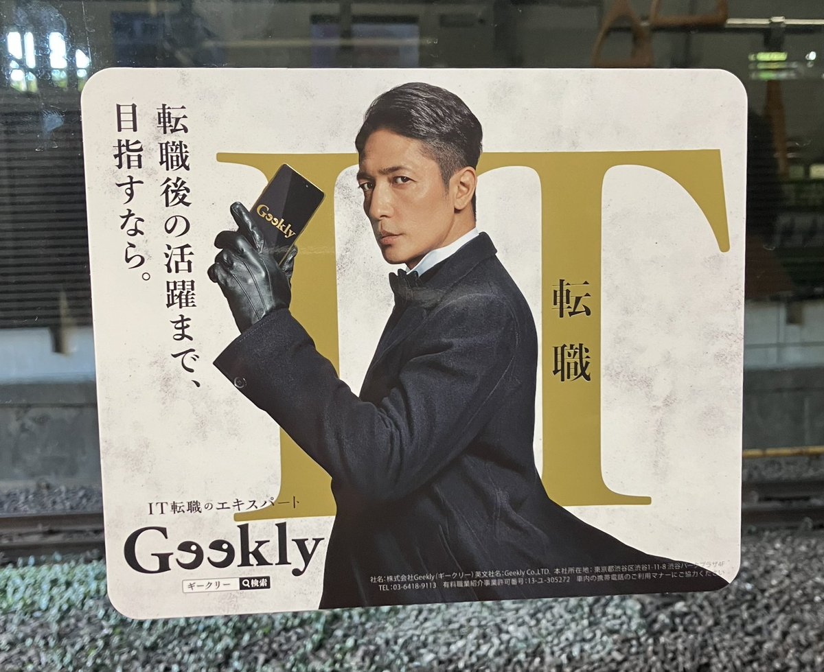 総武線にて。 何？誰？あのカッコいい方。 玉木宏でした。 IT転職の
