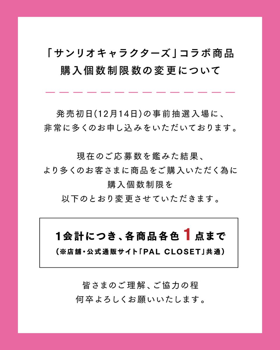 購入個数制限数の変更について】 現在のご応募数を鑑みた結果、より