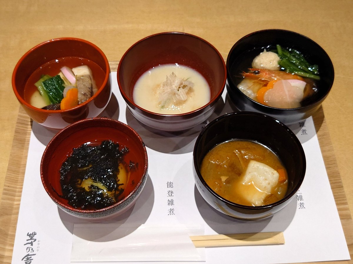 RufferLChorse's tweet photo. #お雑煮という奇跡
地域によってこんなにも違うのは面白い
どれもとても美味しかった https://t.co/iFsjzKUJFK