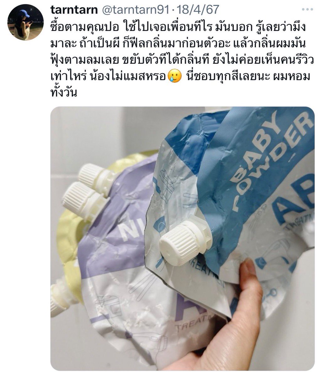 tarntarn91's tweet image. ถ้าเดินผ่านแล้วได้กลิ่น ก็ต้องอันนี้อะ เจอเพื่อนกี่ครั้งก็โดนทักตลอด ผมหอมจนฟุ้ง ป้ายยาไปหลายคนละ ใช้ง่ายๆ ตามนี้

- สระผม 2 รอบ (ผมจะได้สะอาด ไม่มันไว)
- สระเสร็จลงตัวนี้แทนครีมนวด ทิ้งไว้ 5-10 นาที แล้วล้างออก