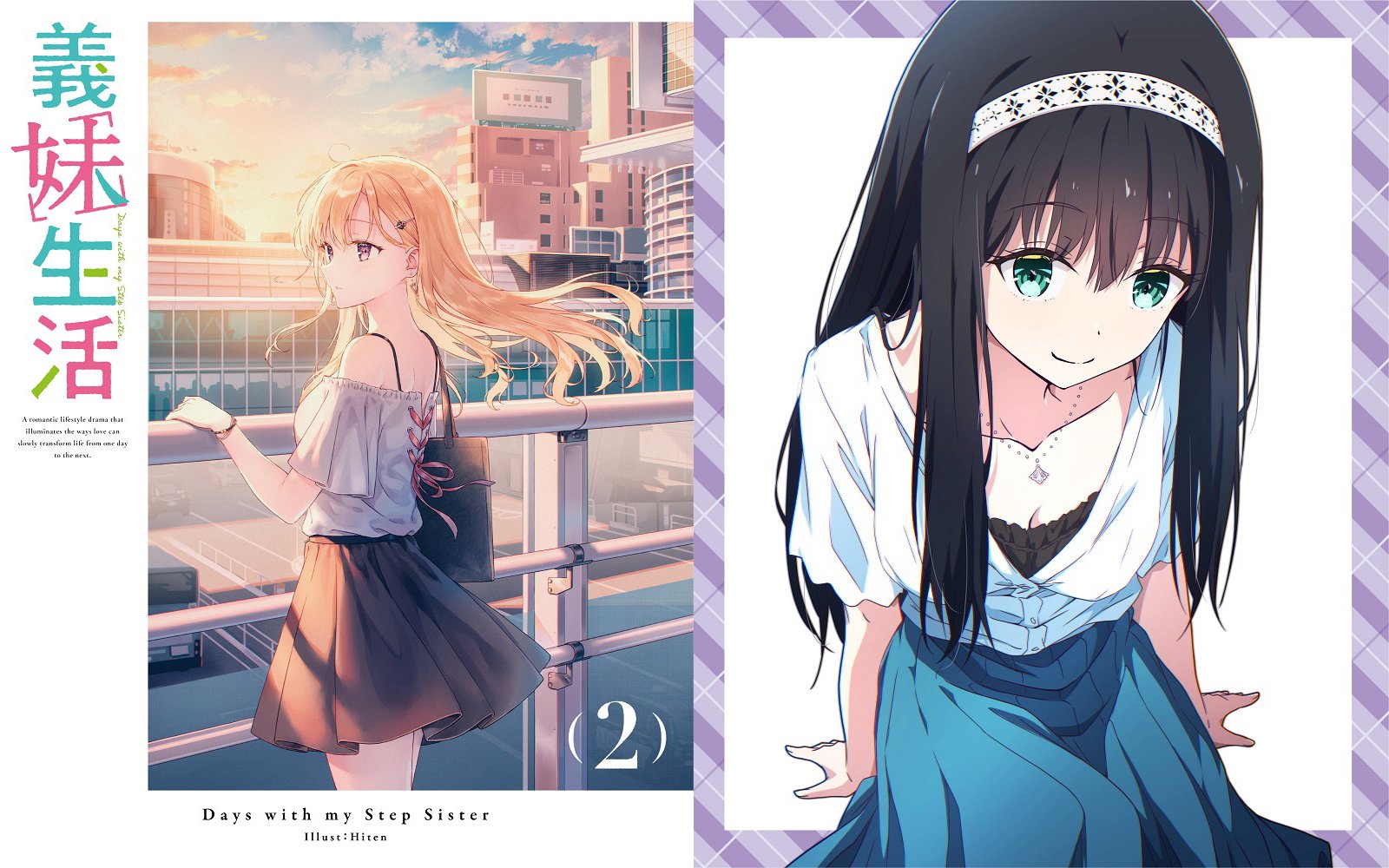 義妹生活 1～11 初版 三河ごーすと Hiten Amazon.co.jp: 義妹生活