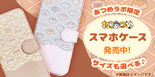 HitPoint_Shop's tweet photo. 📱サイズが選べる！ あつめラボ限定 手帳型スマホケース📱

あつめシリーズタイトルのスマホケースが新発売！
第１弾は"ねこあつめ"のカワイイ総柄デザインです🐾
本日より受注開始！

▼詳細はこちら♪ 
https://t.co/3fjsgogSL5

#スマホケース #手帳型スマホケース #ねこあつめ https://t.co/WRtFFNYIST