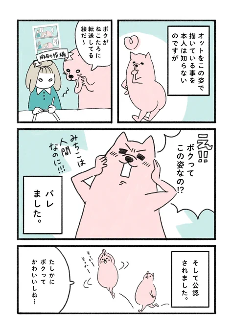 (4/5)オットとまんが 