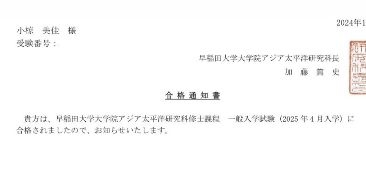 M20230724's tweet photo. 早稲田も受かった🥺 https://t.co/2Y30UOEPeP