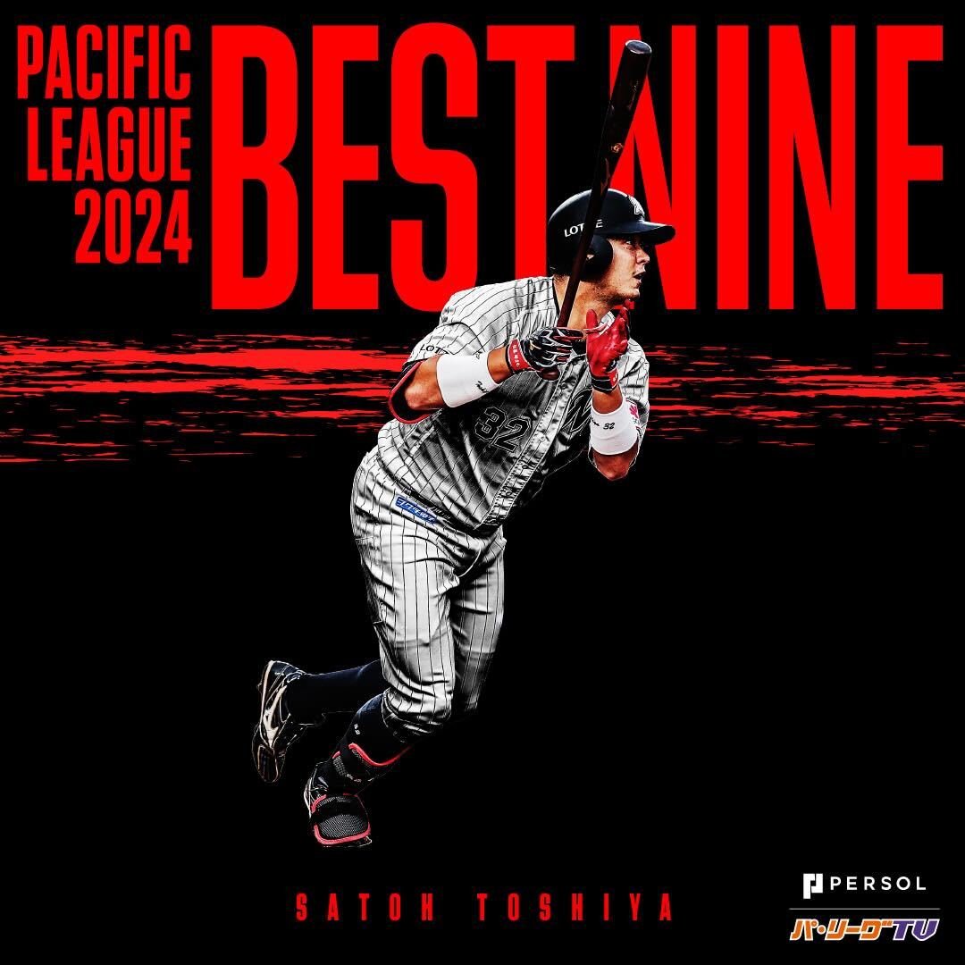 2024年度 #ベストナイン賞 🎉 ＼ パ・リーグ 捕手部門⚾️ 千葉ロッテ