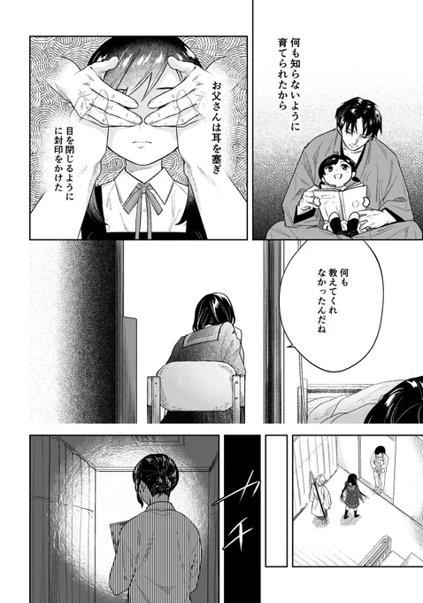 『紅月の契』
第六話 渦の中心②

柚希の父は親心で娘に何も教えなかった。その事に気づいた柚希は寂しい顔をした。
そして夜、雪はクルスの病室へ侵入。経緯を聞く。

一話ずつまとめたものはこちら!→
https://t.co/Rwt0KyVs9n

#漫画が読めるハッシュタグ 
#創作漫画 
#紅月の契 
