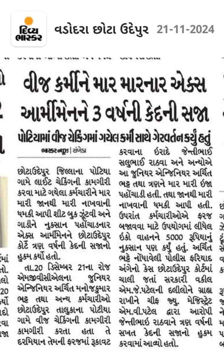 વીજ ચોરી કરી ને દાદાગીરી કરનાર માટે ઉત્તમ ઉદાહણરૂપ દાખલો. <a href="/mgvcl_mgvcl/">MGVCL</a> <a href="/GuvnlOfficial/">GUVNL_official</a> <a href="/MGVCLIT/">MGVCL</a> <a href="/Divya_Bhaskar/">Divya Bhaskar</a> <a href="/ChhotaudepurSP/">SP Chhotaudepur</a> <a href="/tej_I_as/">Tejas Parmar</a> <a href="/UGVCL_official/">UGVCL</a> <a href="/DGVCL_Official/">DGVCL</a> <a href="/JpShivahare/">JP Shivahare</a>