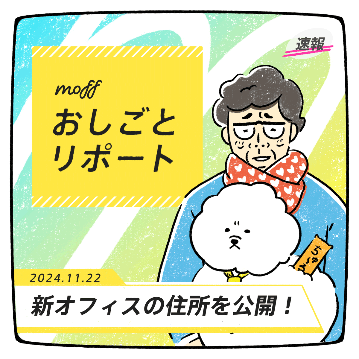 株式会社モフ moff Inc. tweet media