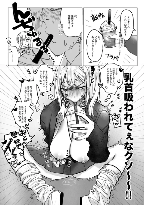 🔞
オタクくんと両片想いのギャルさん③ 
