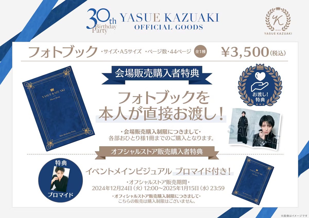 フォトブック販売詳細 】 フォトブックの情報解禁です！ 各部終演後に 